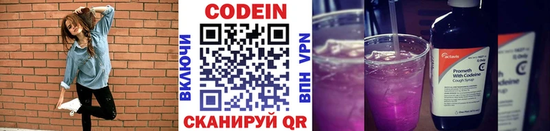 Codein напиток Lean (лин)  Самара 
